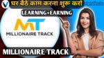Millionaire Track
