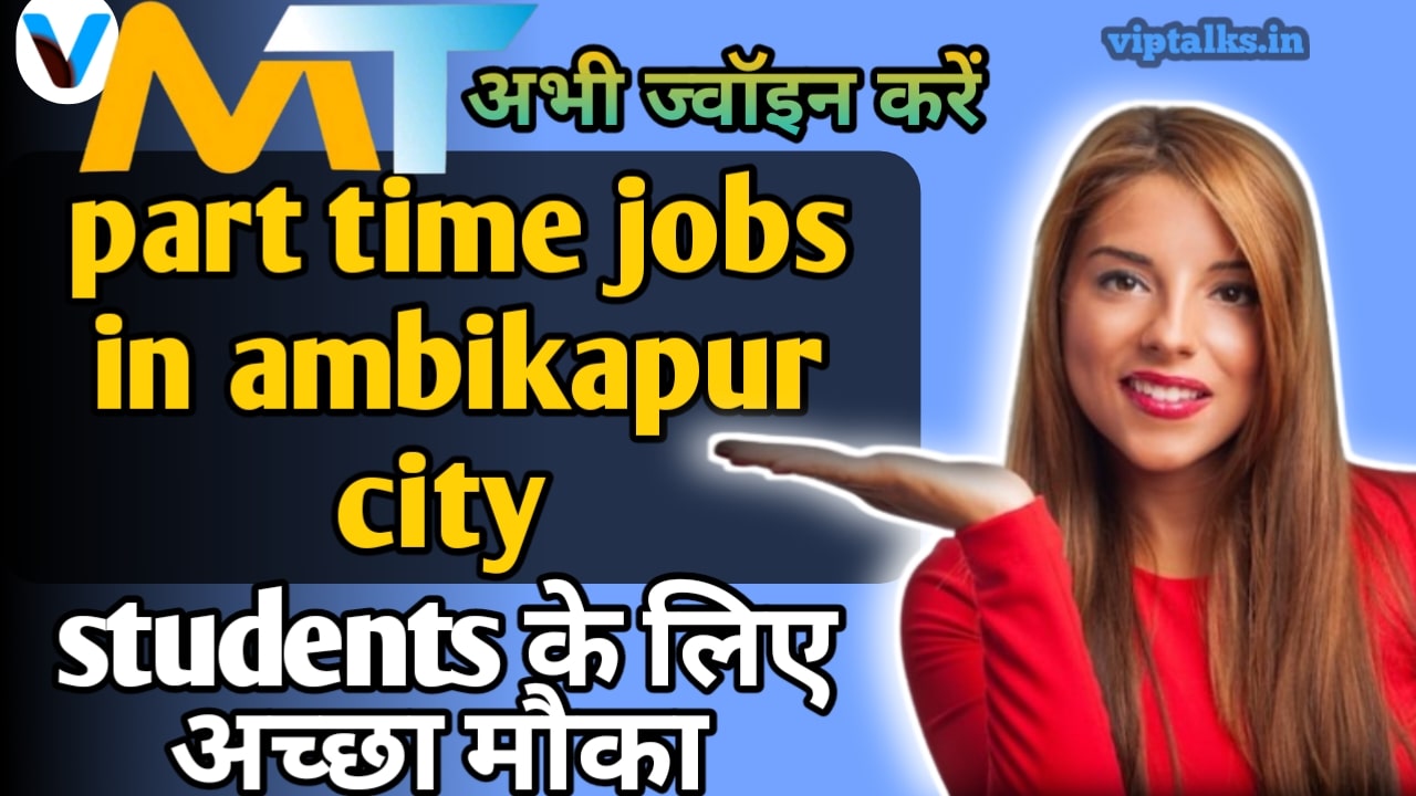 अंबिकापुर में पार्ट टाइम जॉब्स