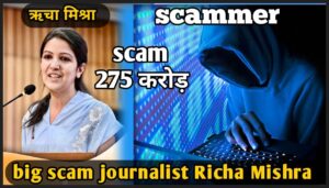 richa Mishra journalist scam